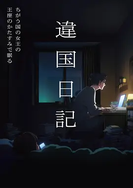 第七码头 私人影院系统剧场版动画